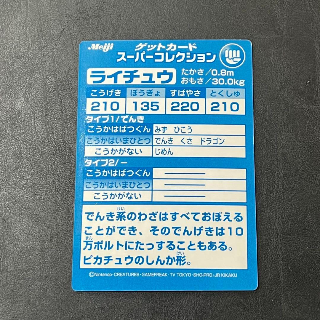 【値下げ】ポケモン 明治 ゲットカード スーパーコレクション 7枚セット