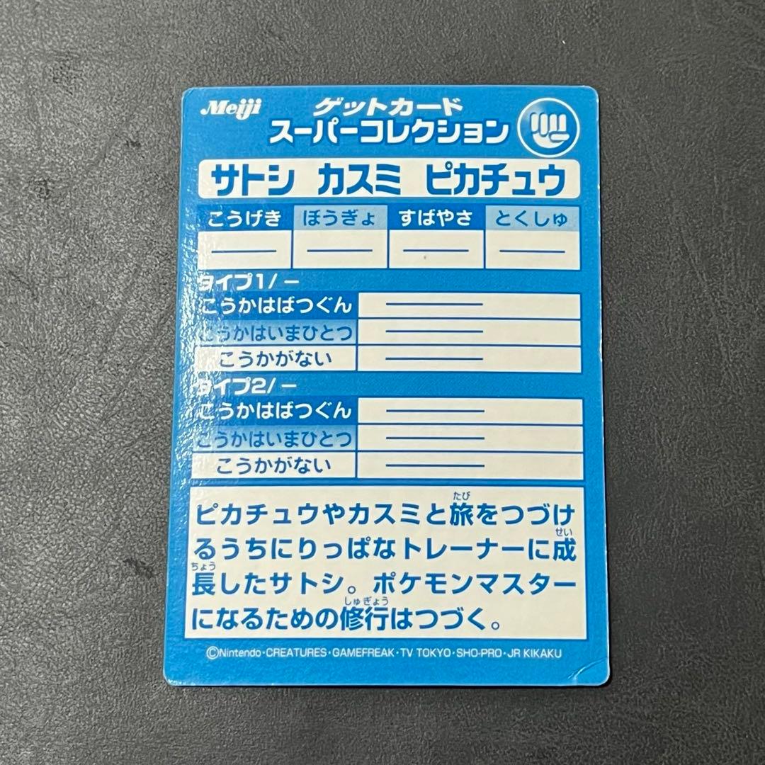 【値下げ】ポケモン 明治 ゲットカード スーパーコレクション 7枚セット