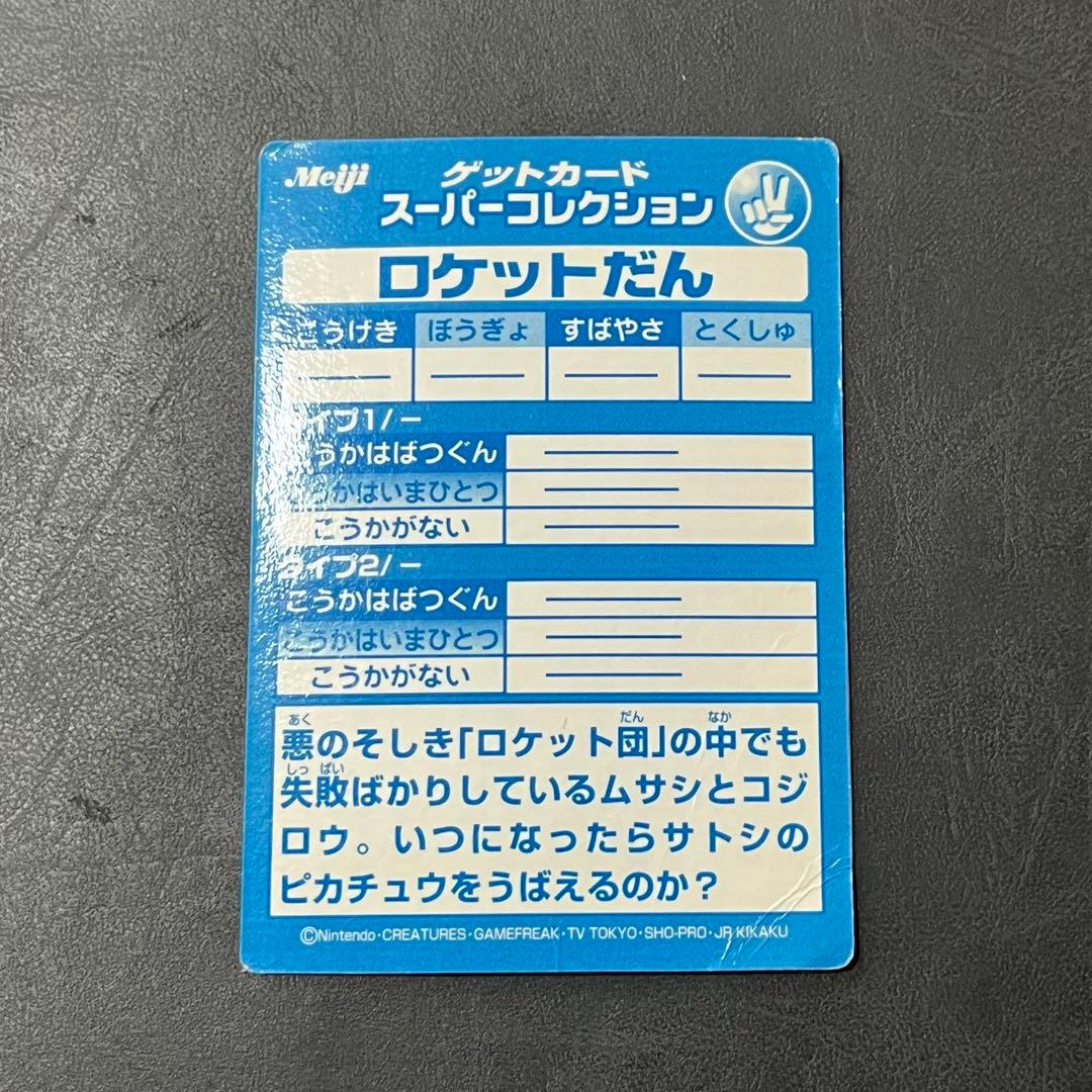 【値下げ】ポケモン 明治 ゲットカード スーパーコレクション 7枚セット
