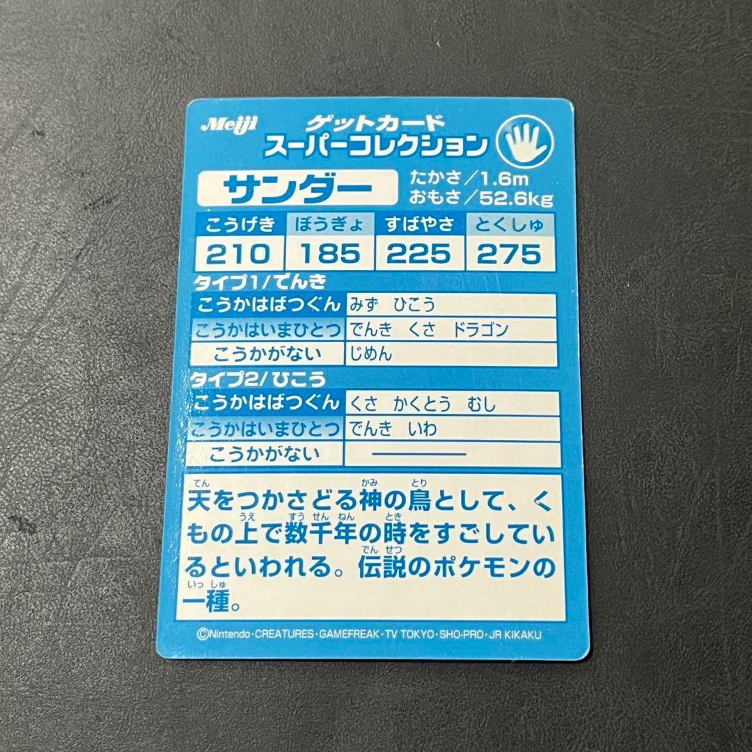【値下げ】ポケモン 明治 ゲットカード スーパーコレクション 7枚セット