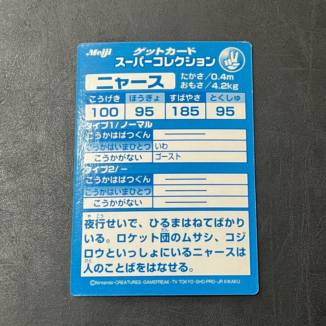 【値下げ】ポケモン 明治 ゲットカード スーパーコレクション 7枚セット
