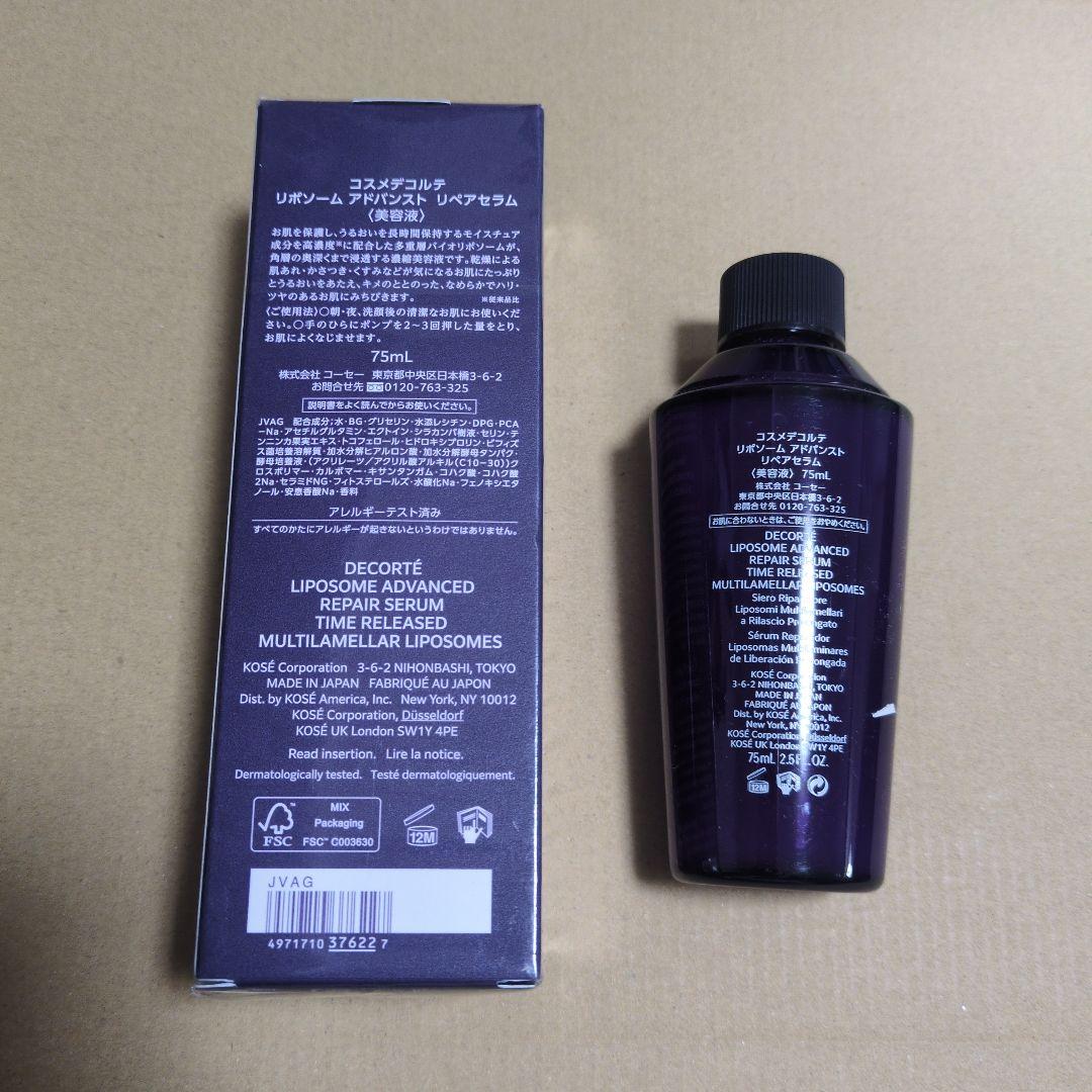 リポソームアドバンストリペアセラム　75ml 2個
