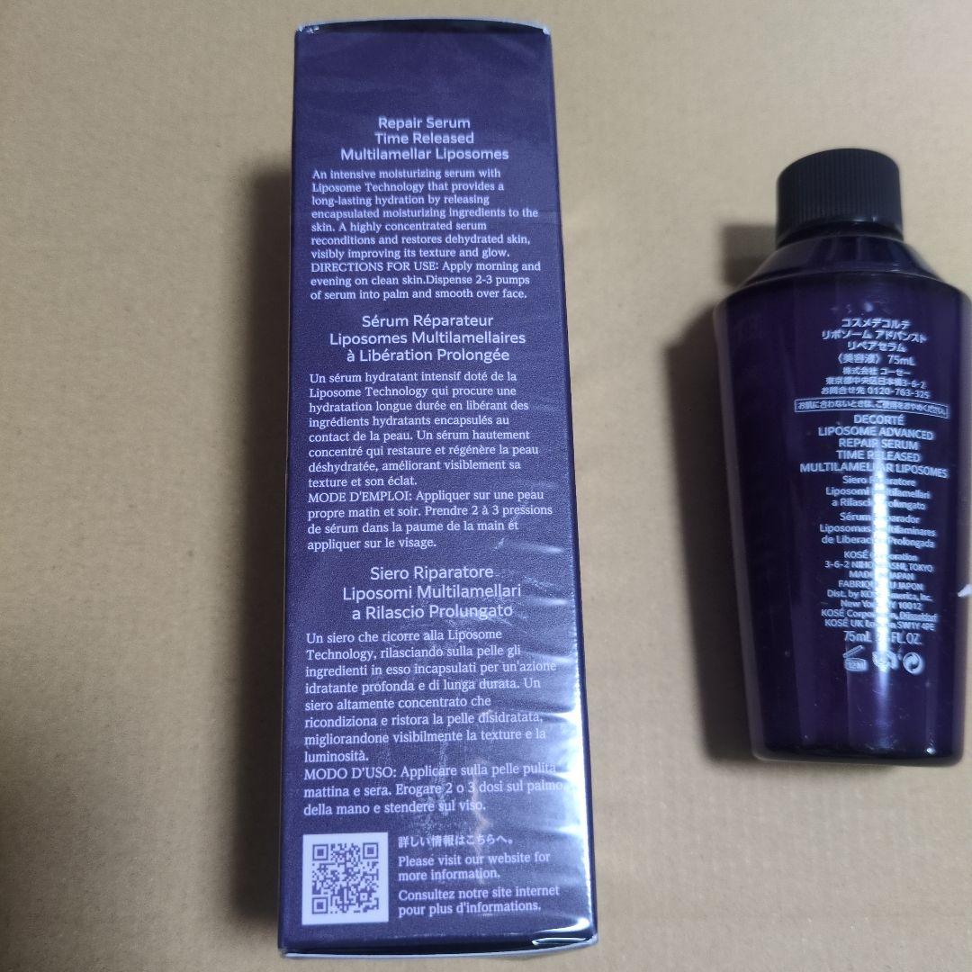 リポソームアドバンストリペアセラム　75ml 2個