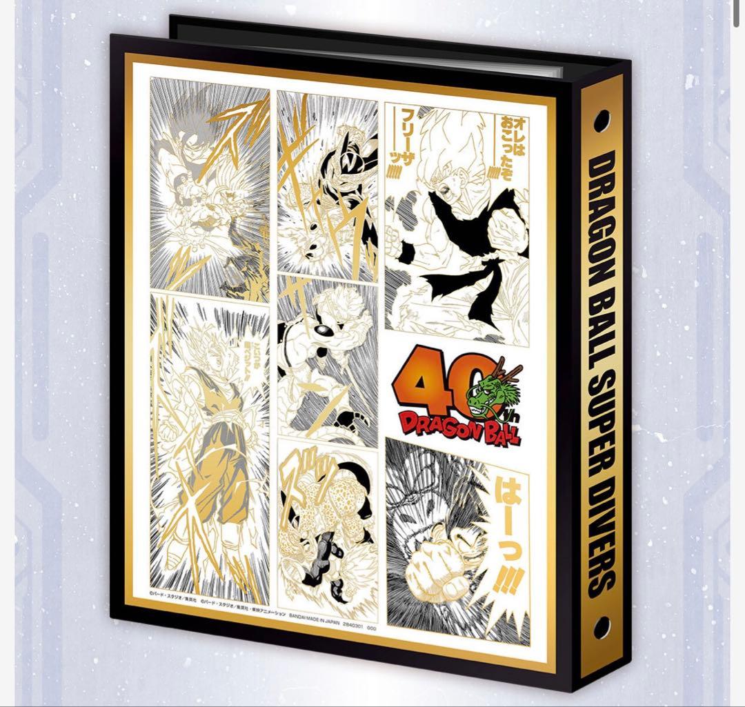 新品未開封】ドラゴンボール スーパーダイバーズ 9ポケットバインダー