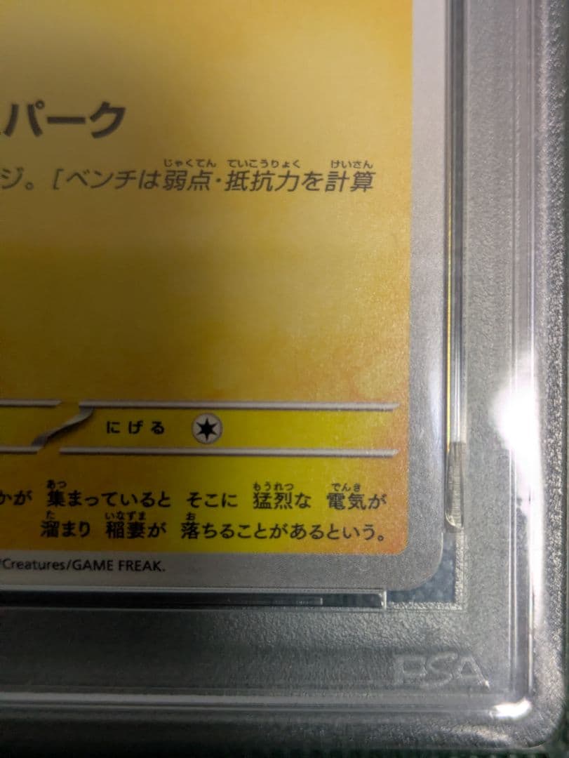 Dung Le【PSA10】 ピカチュウ マクドナルド プロモ