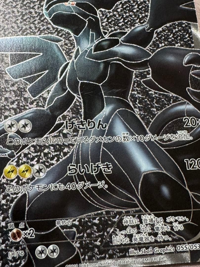 ゼクロム HP130 ポケモンカード - メルカリ