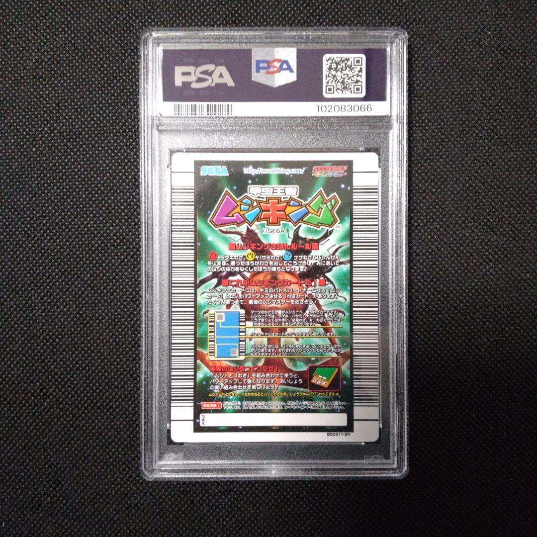 PSA10　アクティオンゾウカブト　2006 セカンド パーフェクトキング