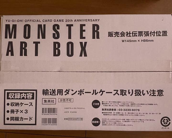 未開封 遊戯王 モンスターアートボックス 真・エクゾディア - メルカリ