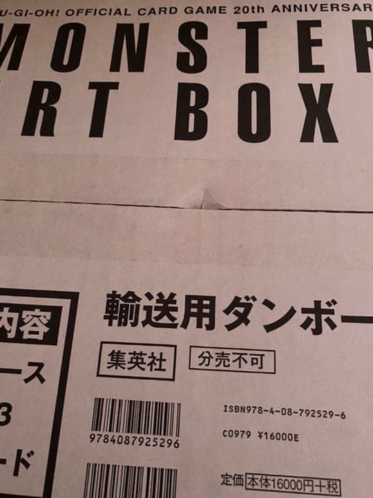 未開封 遊戯王 モンスターアートボックス 真・エクゾディア - メルカリ