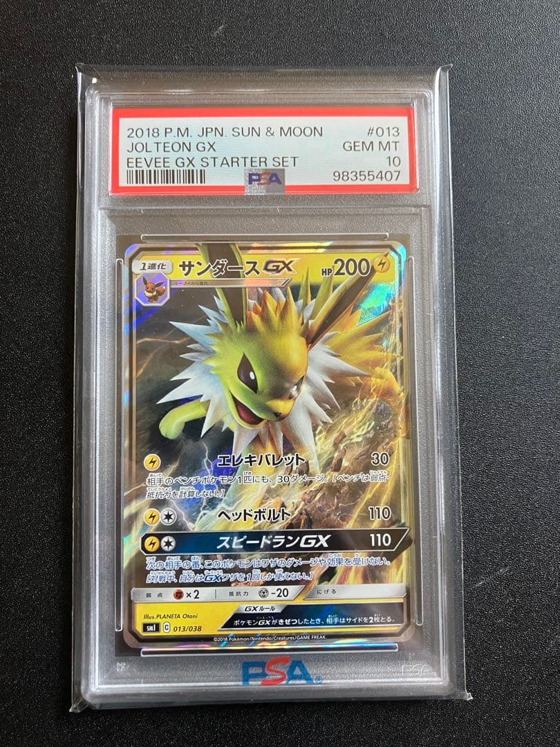 サンダースGX RR PSA10 - ポケモンカードゲームどこで 買える か