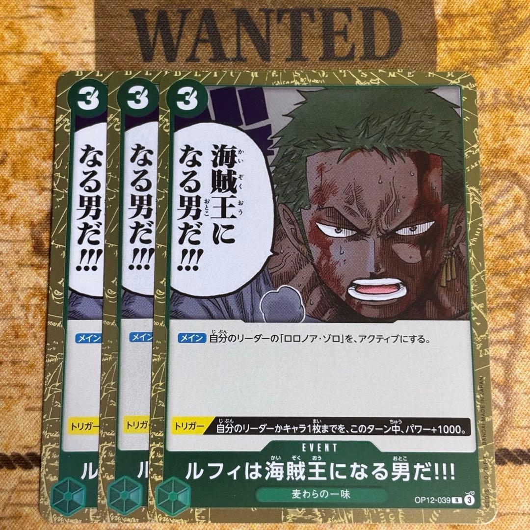 ルフィは海賊王になる男だ!!! 【R】【緑】【OP12-039】3枚 - メルカリ