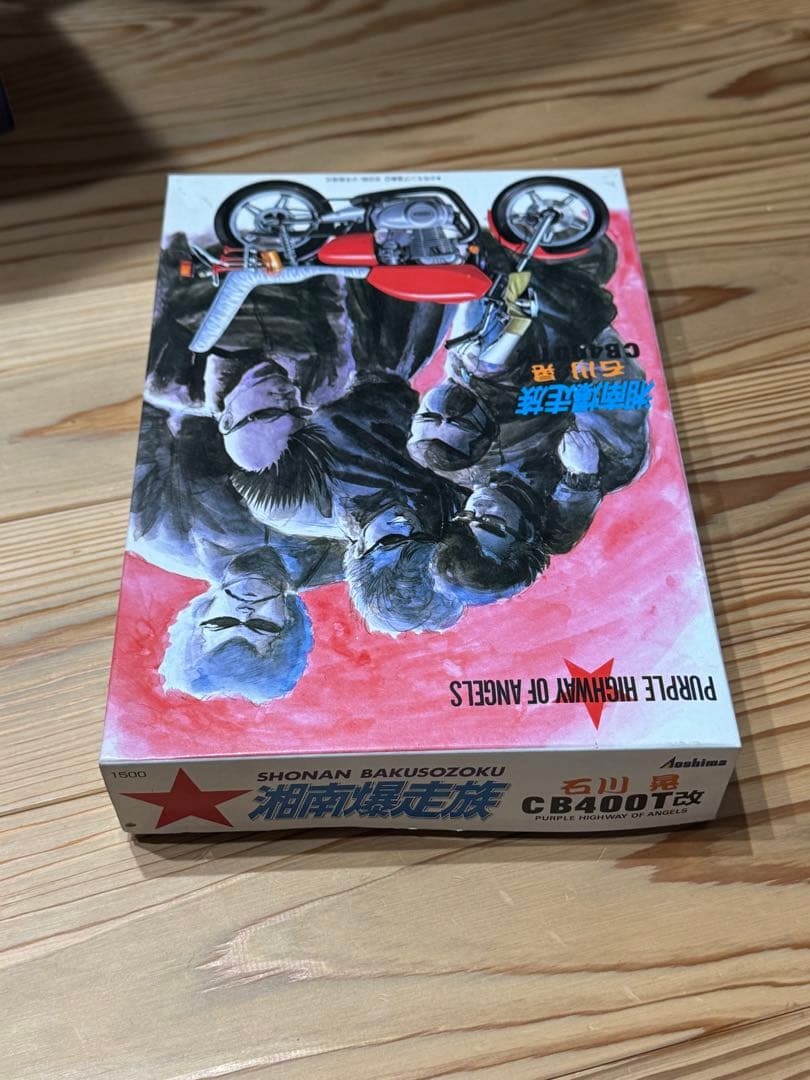 湘南爆走族 CB400T改 石川晃 内袋未開封 箱傷 - メルカリ