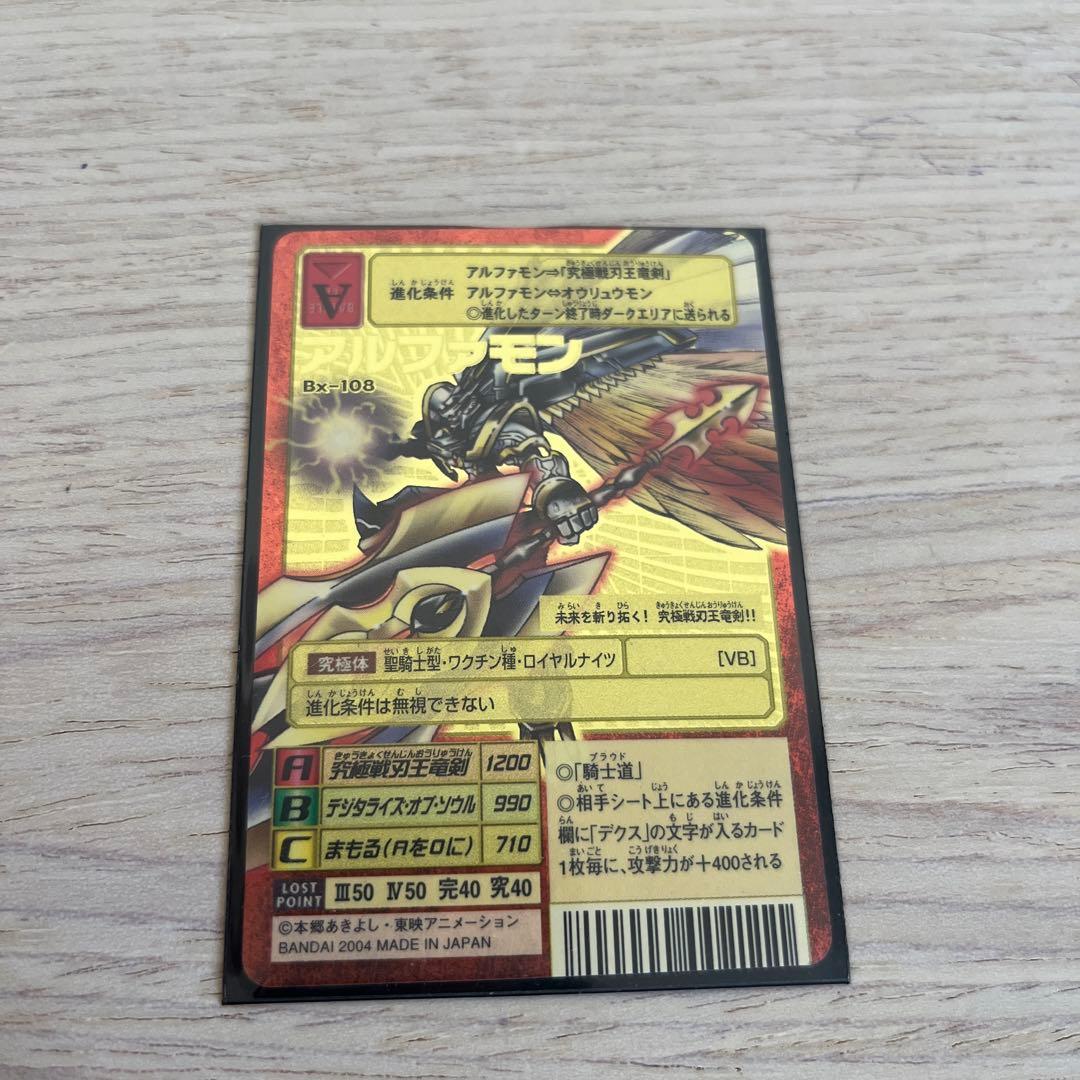 当時物 アルファモン 究極戦刃王竜剣Bx-108 - メルカリ