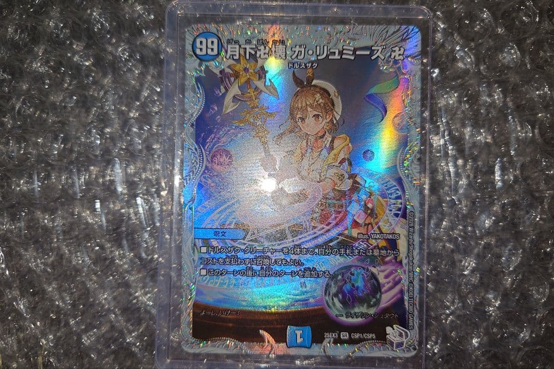 デュエマ　ライザのアトリエ　コラボカード　CSP　5枚セット