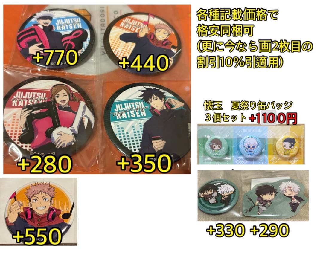呪術廻戦☆仙台七夕・お祭り缶バッジ、五条悟、伏黒、虎杖、まとめ売り