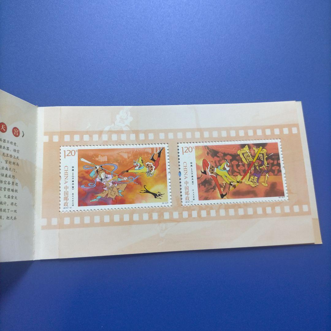 3799 外国切手 中国 2014年アニメ 西遊記（大いに天宮を騒かがす）切