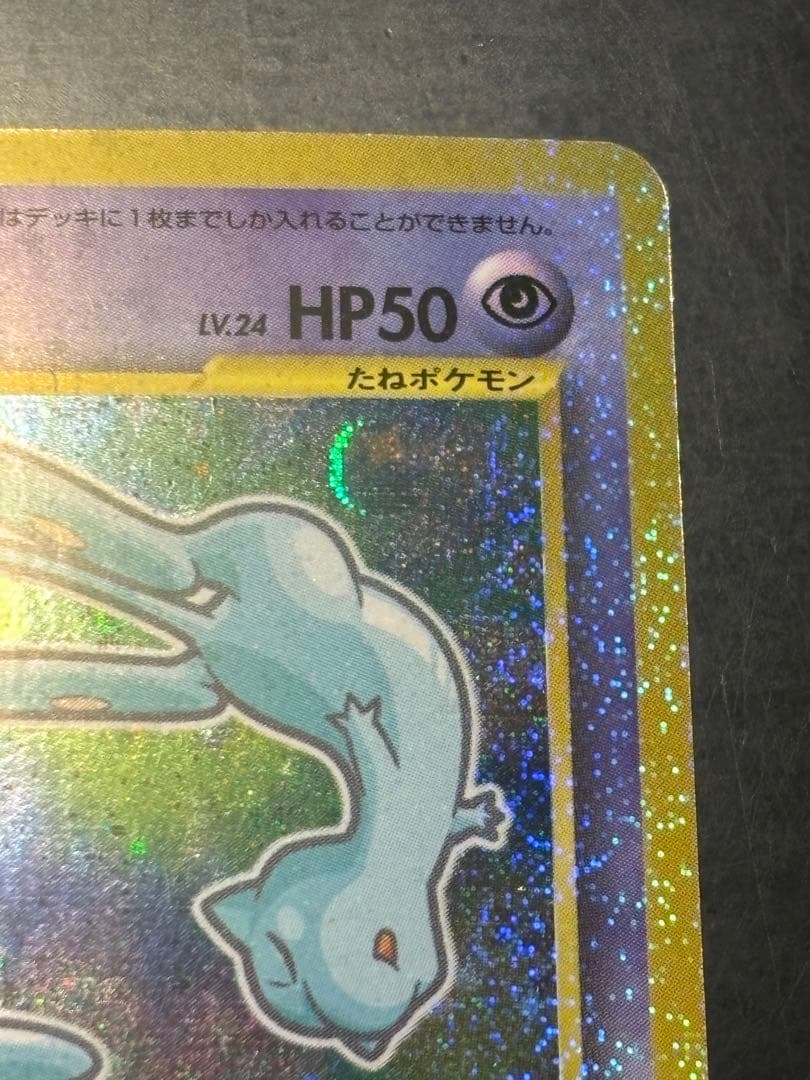 ひかるミュウ　美品　「全ホロ」「センタリング良好」