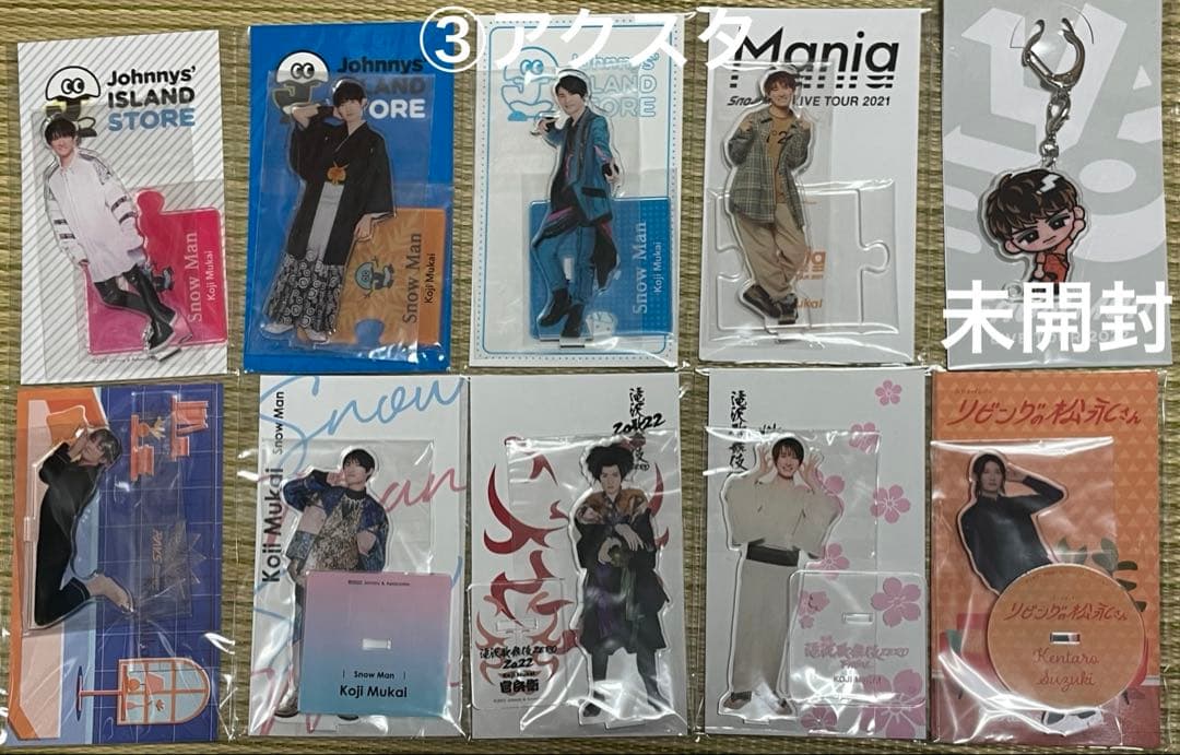 最終値下げ Man向井康二　グッズまとめ売り