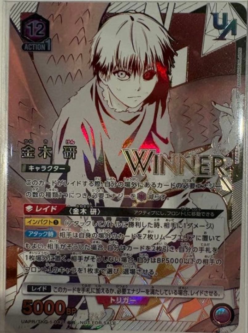 新品未開封 ユニオンアリーナ 東京喰種 金木研 ユニオンレア WINNER
