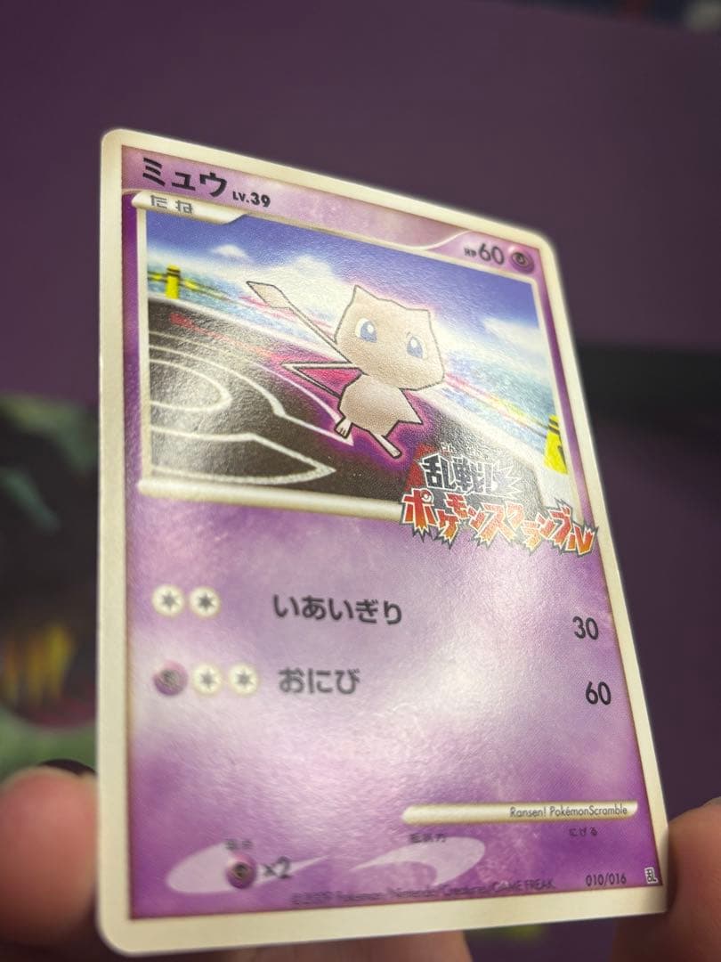 ミュウ 乱戦！ポケモンスクランブル×ポケモンカードゲーム 乱 010/016
