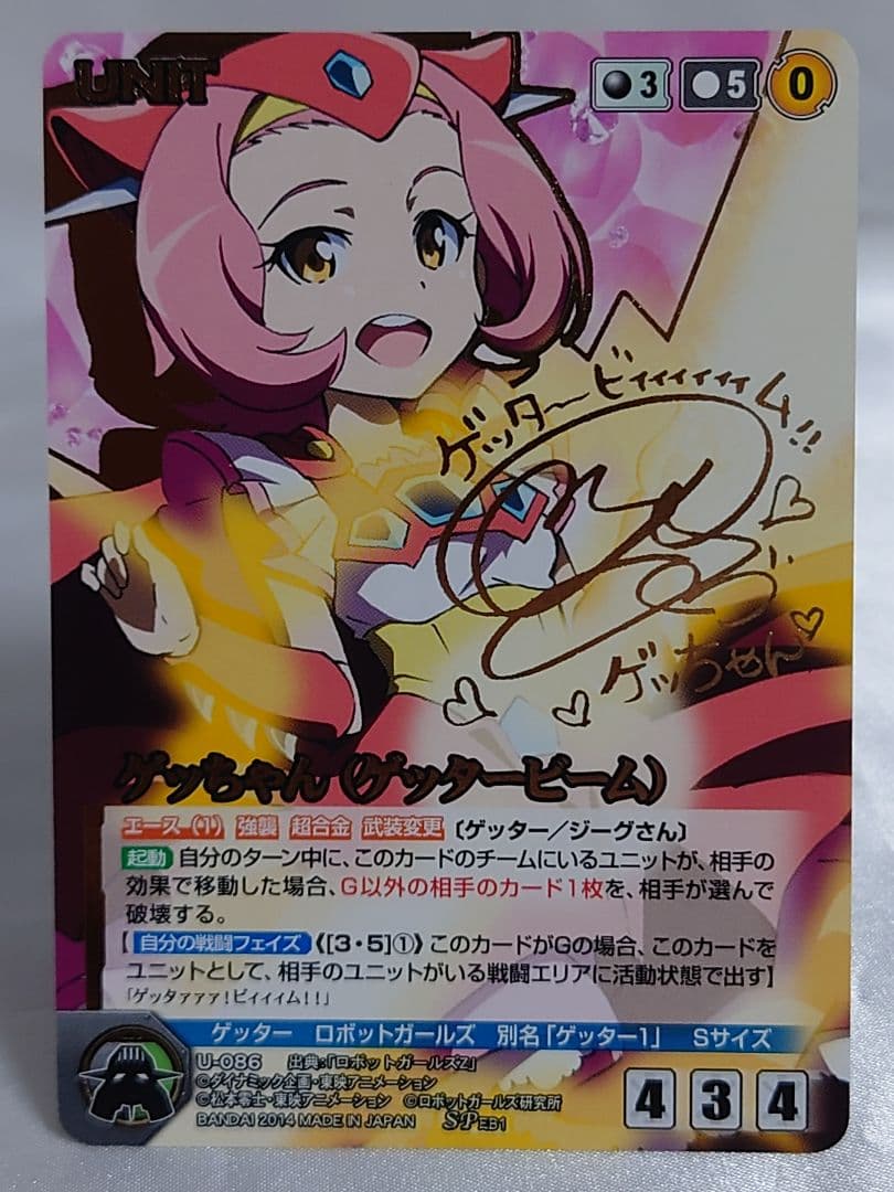 クルセイド ゲッちゃん(⁠ゲッタービーム) SP 内田真礼 箔押し サイン