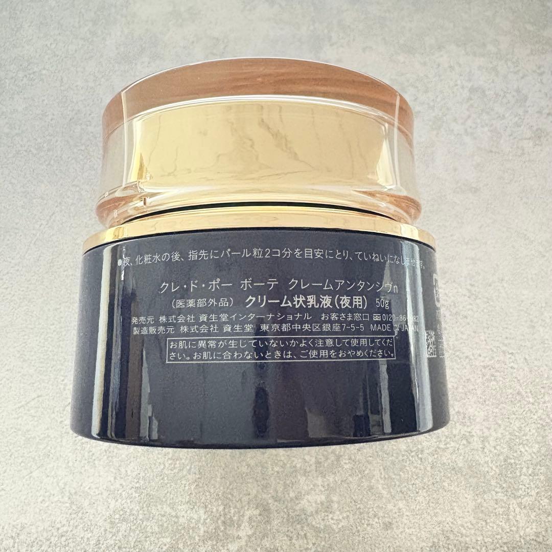 美品】クレ・ド・ポー ボーテ クレームアンタンシヴn 資生堂 夜用