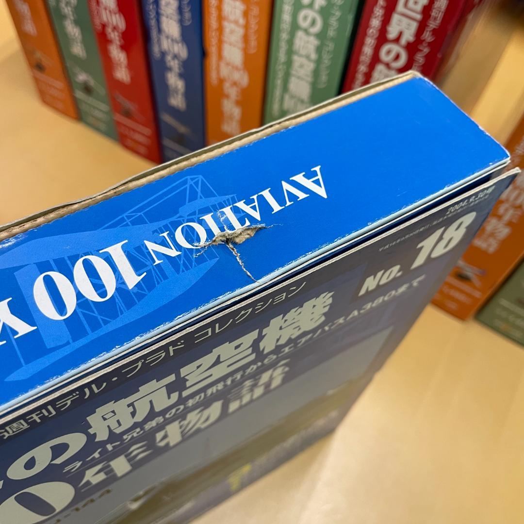 デル・プラド Del Prado 世界の航空機 100年物語 No.1 ～ 20 - メルカリ