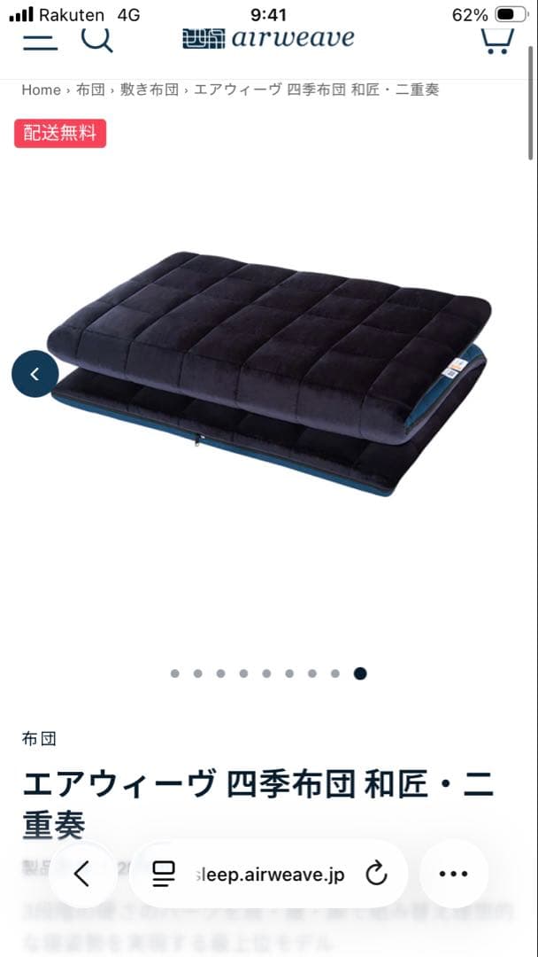 airweave 和匠　二重奏　シングル