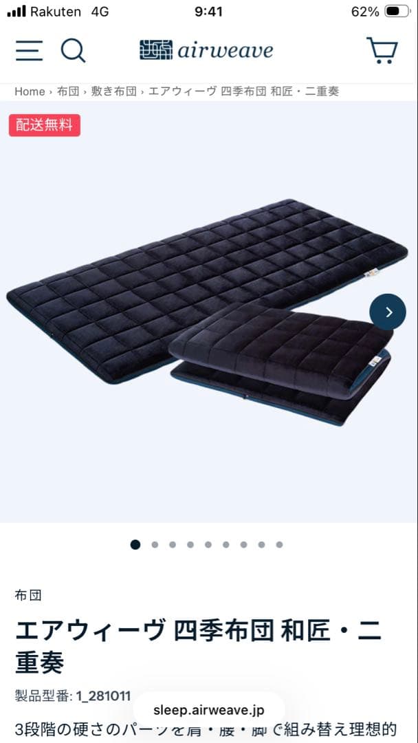 airweave 和匠　二重奏　シングル