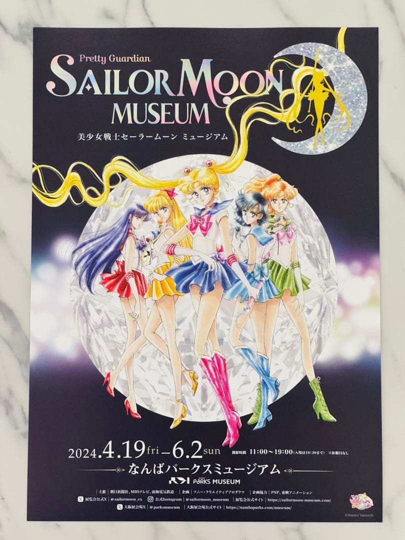 セーラームーン ミュージアム オーロラポスター ブラックレディ - メルカリ