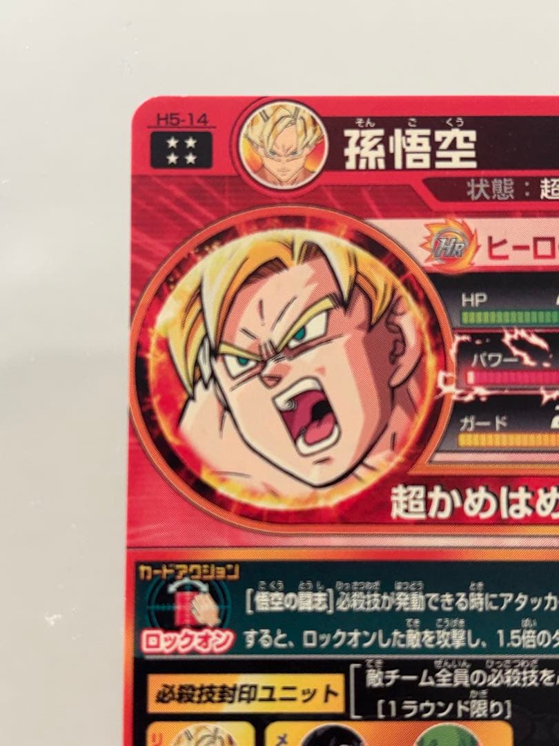 スーパードラゴンボールヒーローズ 孫悟空 H5-14 - メルカリ