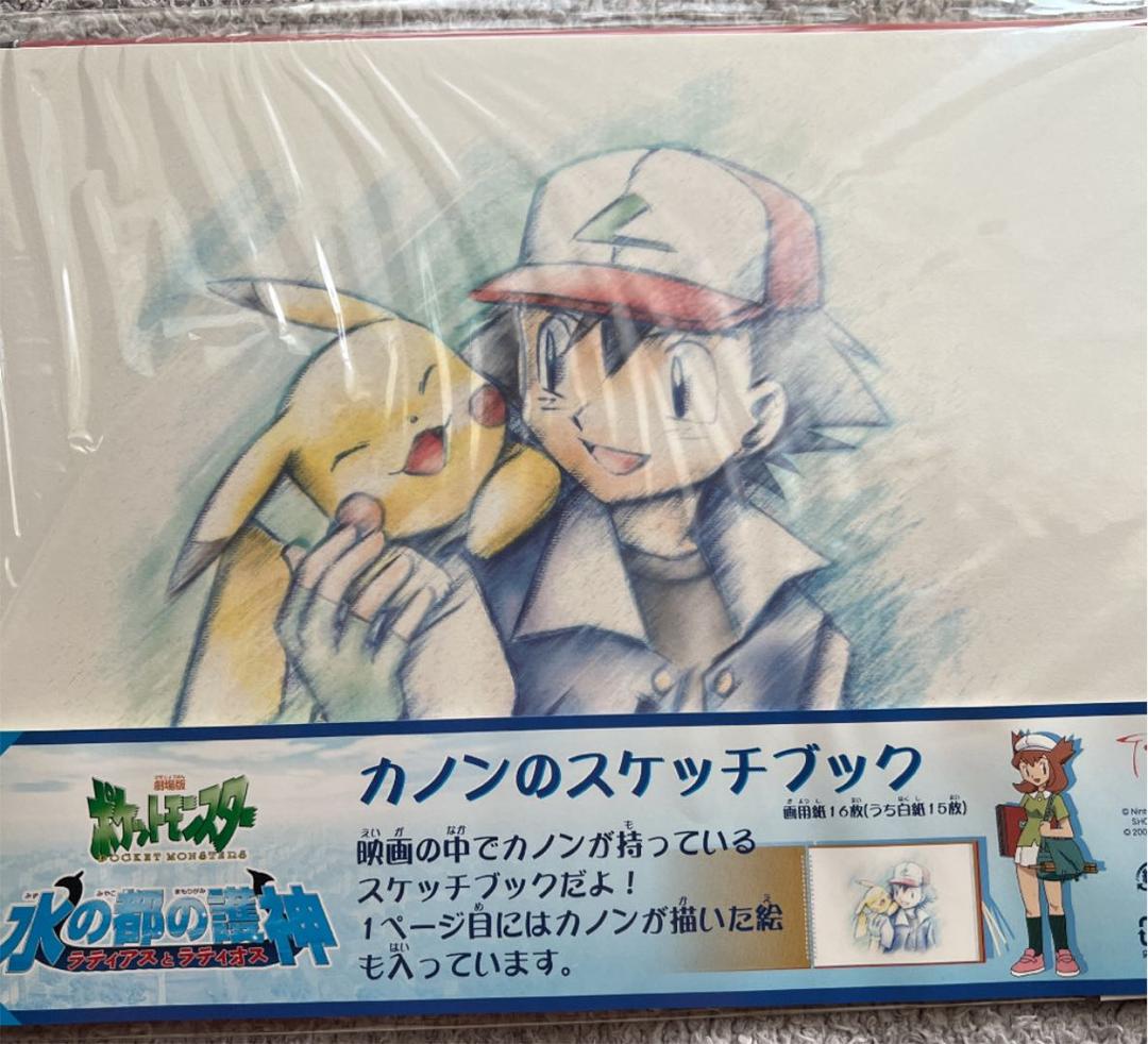 ポケモン カノンのスケッチブック 水の都の護神 ラティアスと