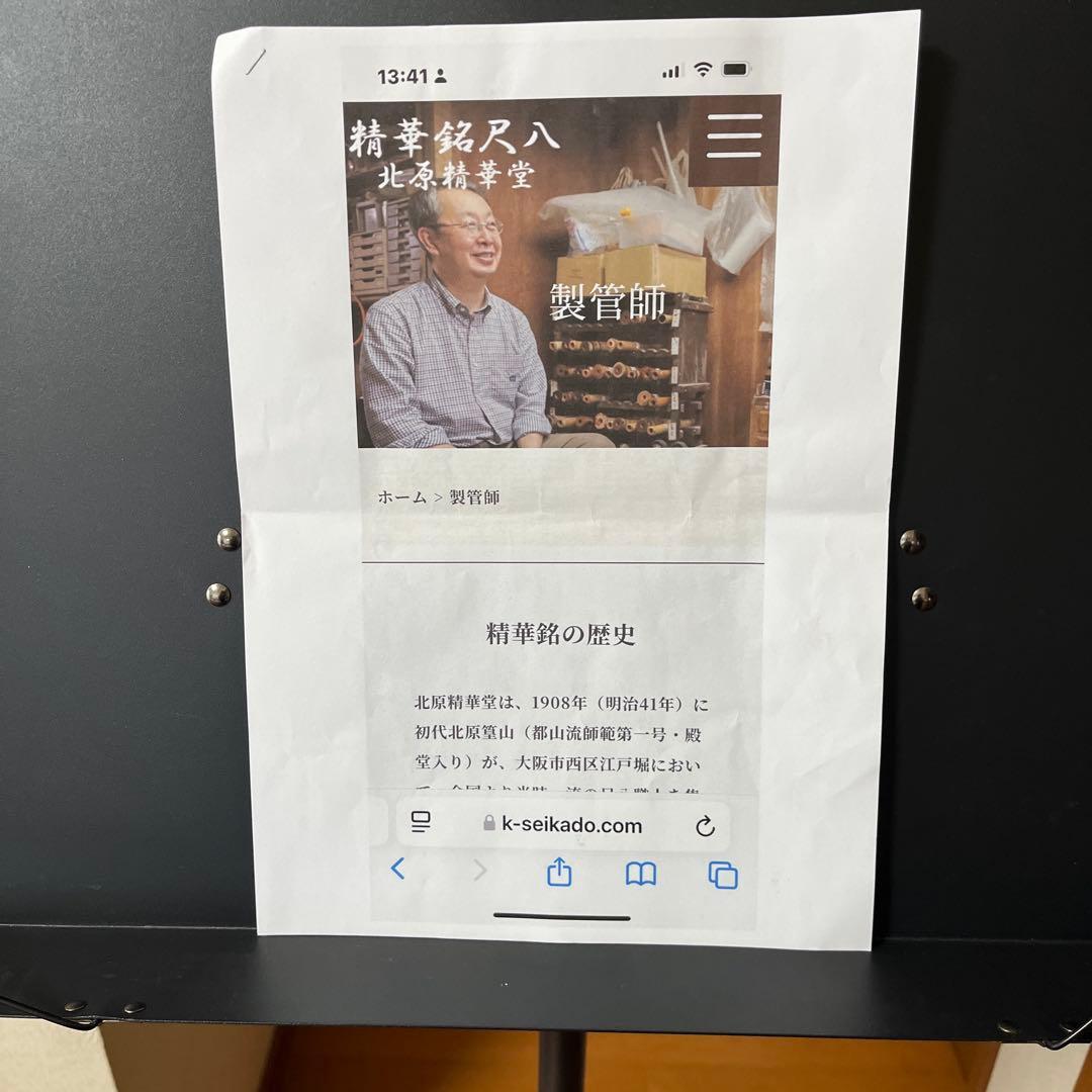 尺八本体 竹製 、教本CD付き