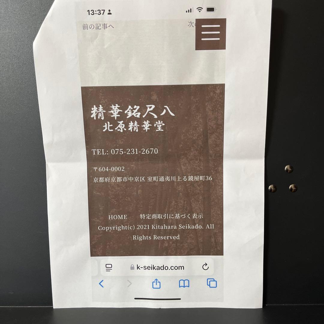 尺八本体 竹製 、教本CD付き