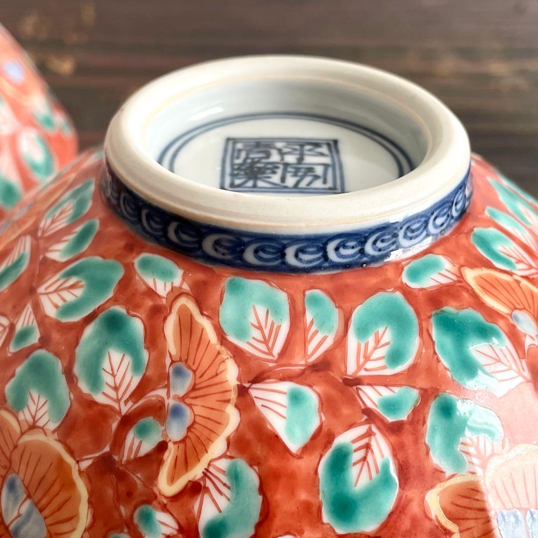 未使用 清水焼 山本壹楽 赤濃牡丹唐草 組飯碗 飯茶碗 壹楽窯 平安壹楽 京焼