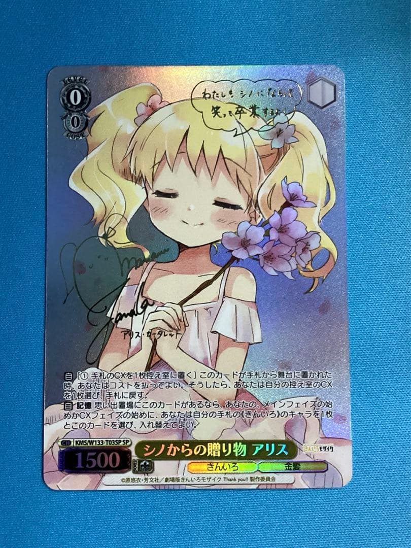WS きんいろモザイク シノからの贈り物 アリス SP サイン