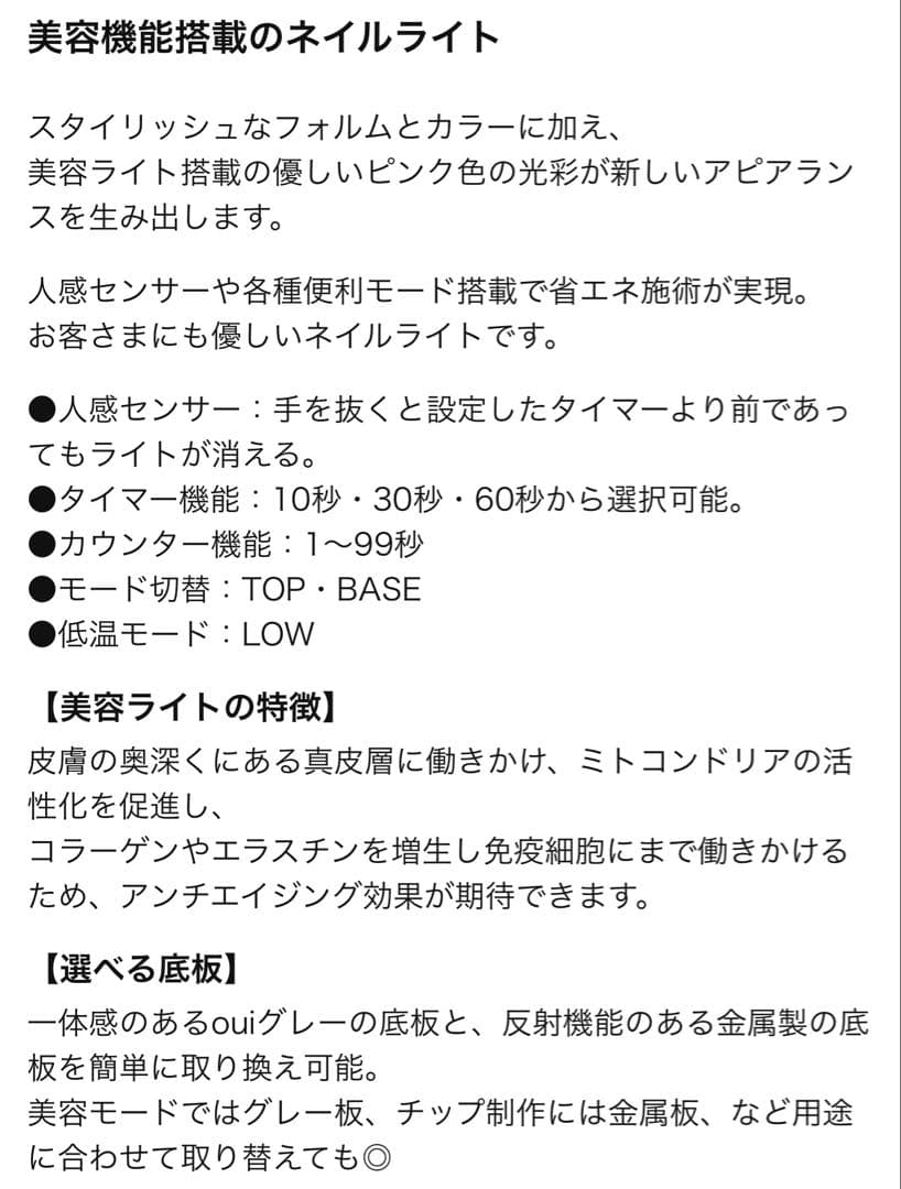 oui nails ネイルライト　美容機能付き