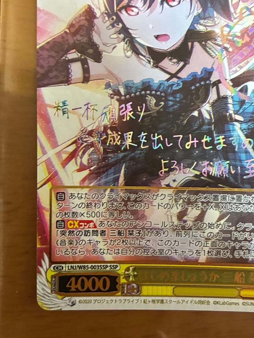 ヴァイスシュヴァルツ はじめましょうか 三船栞子 SSP サイン入り