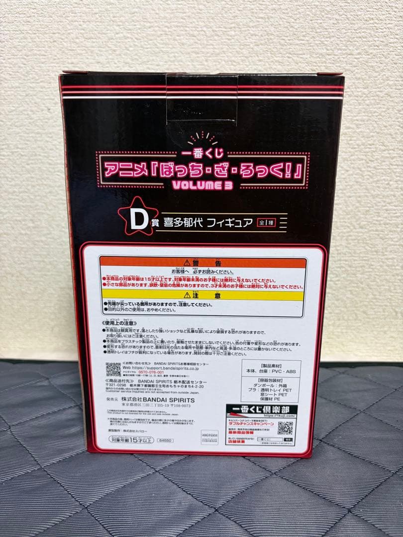 ぼっちざろっく 一番くじ D賞 喜多郁代 フィギュア ぼざろ ぼっち・ざ・ろっく