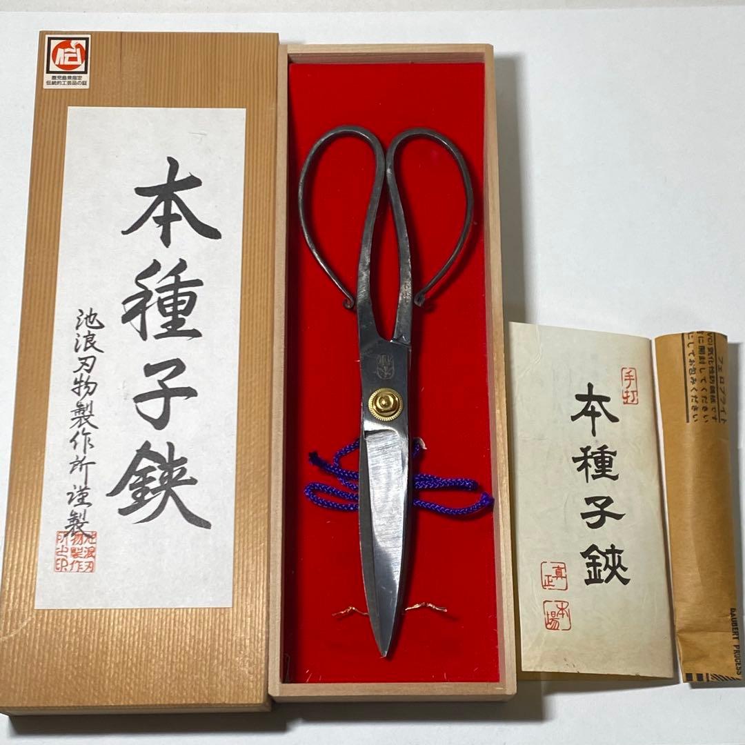 【未使用・木箱入】本種子鋏 池浪刃物製作所謹製 盆栽鋏 高級和鋏 伝統工芸