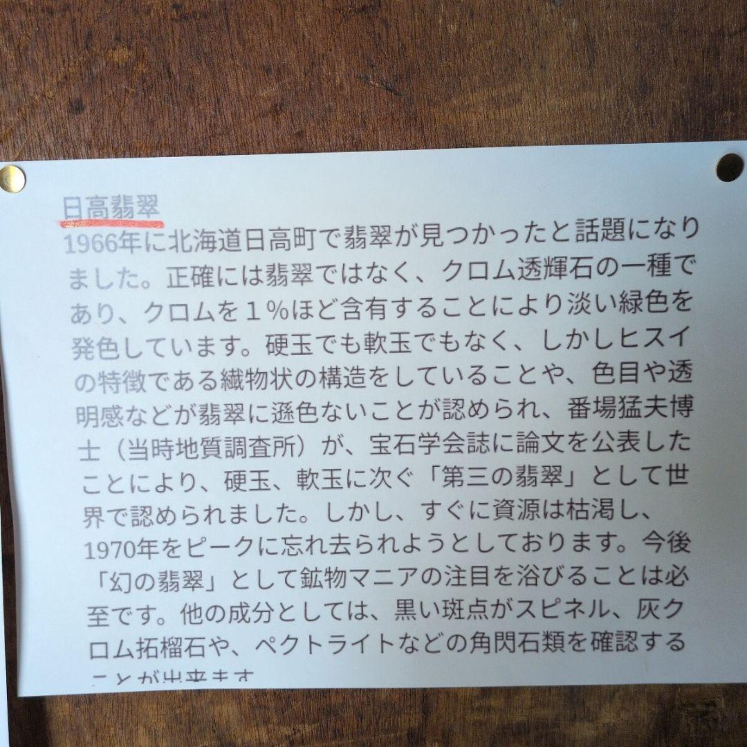 北海道産　日高翡翠　142キロ　庭石 石　石材　鑑賞石　庭　坪庭　翡翠