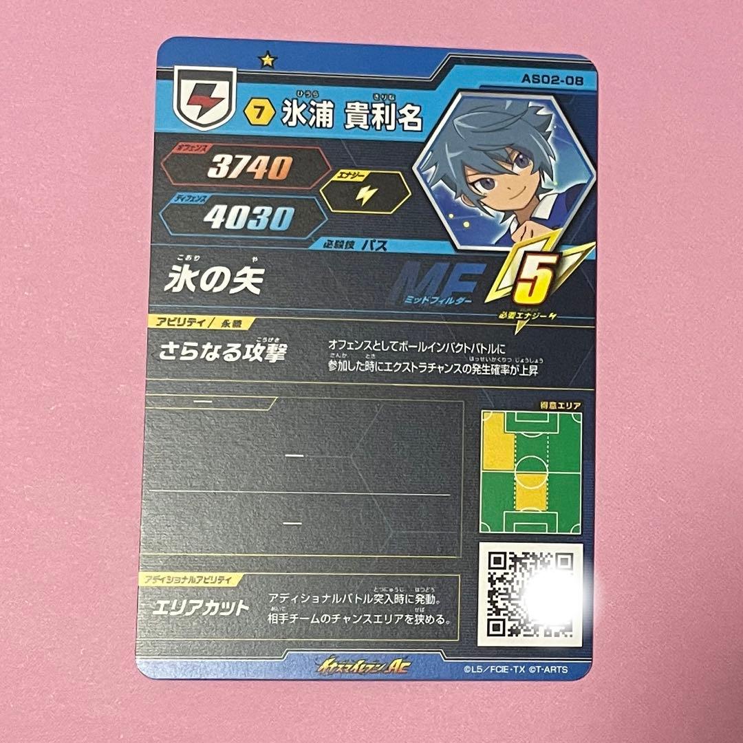 イナズマイレブンAC TCG トレカ 氷浦貴利名 - メルカリ