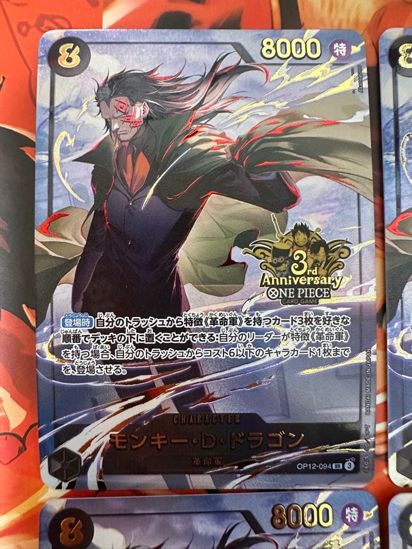 モンキー・D・ドラゴン 3rd Anniversary 特性カード4枚