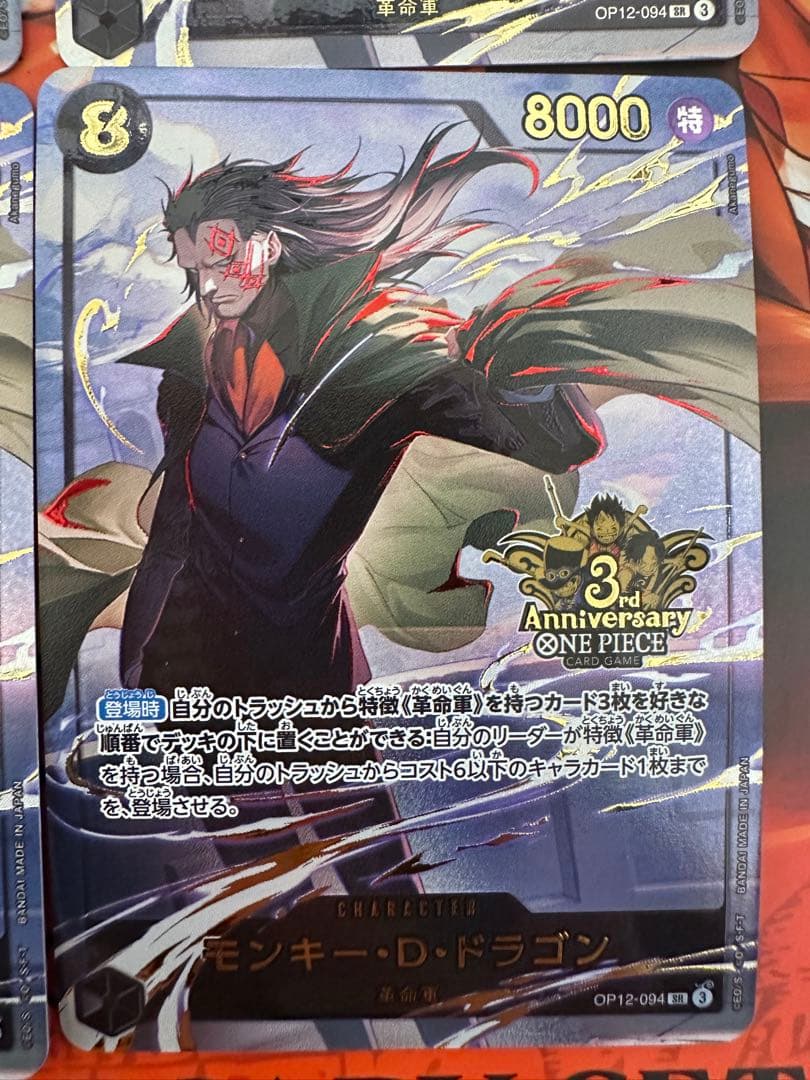 モンキー・D・ドラゴン 3rd Anniversary 特性カード4枚