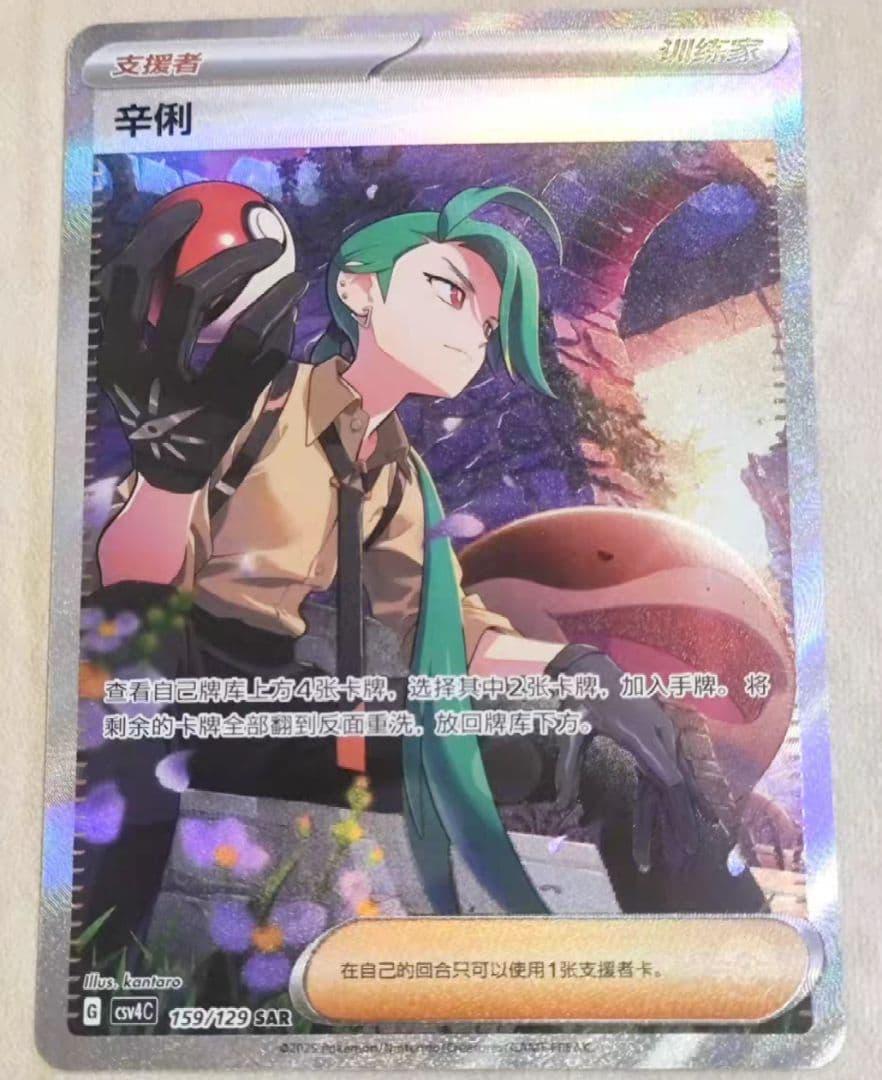 ミ*す様 ポケモンカードチリ SAR 中国限定