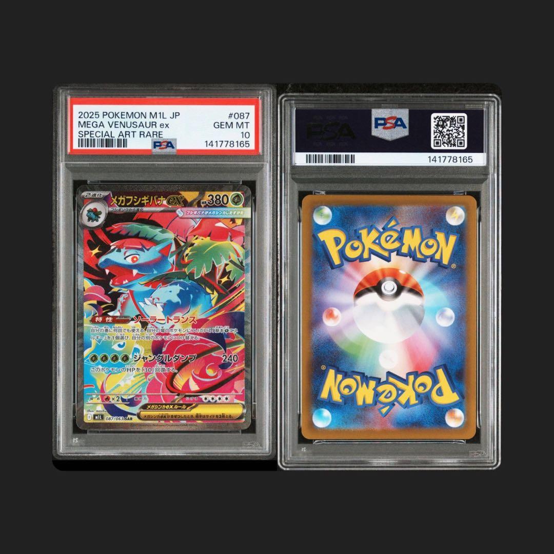 PSA10・3連番】 フシギダネ 進化ライン - メルカリ