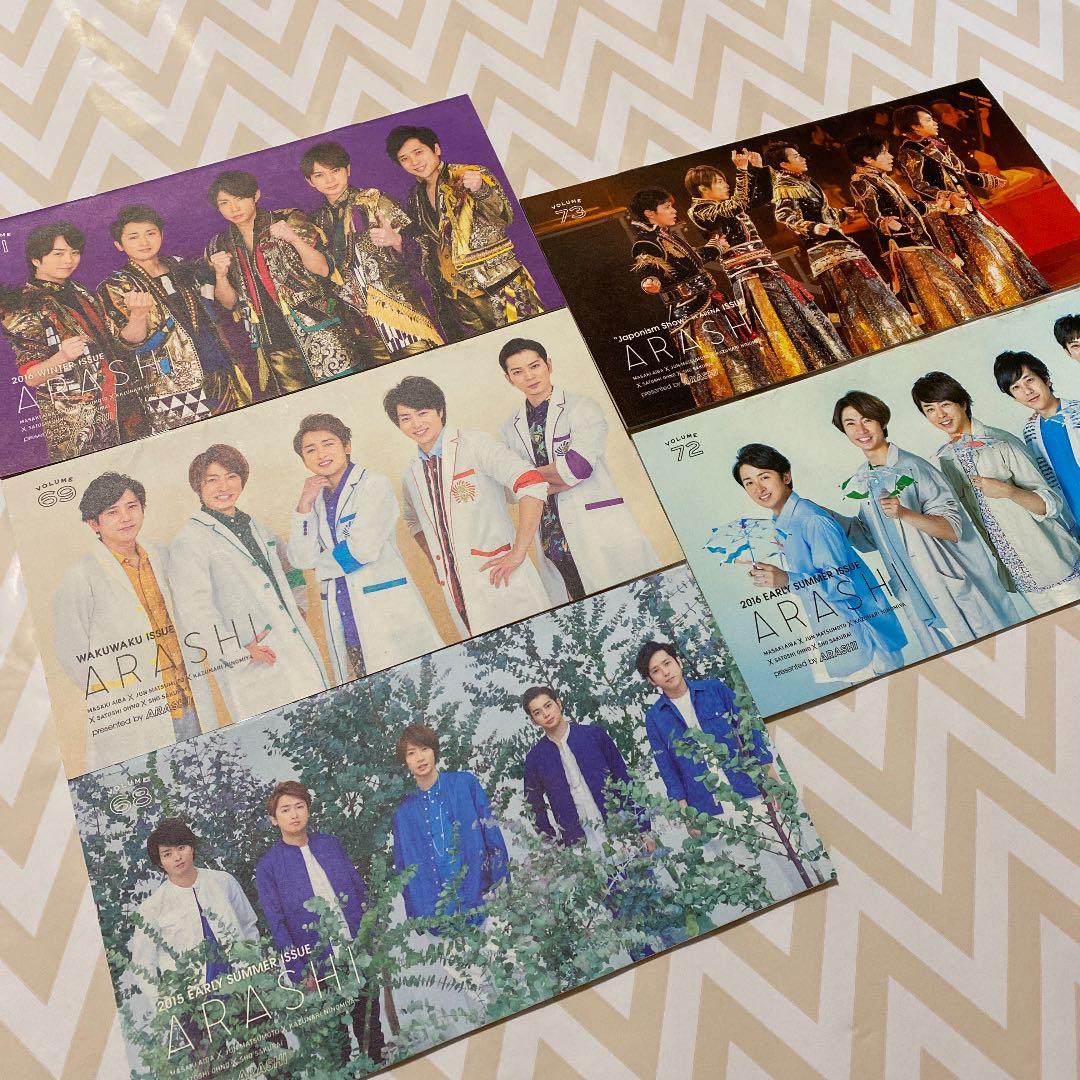 嵐 ファンクラブ会報 2015~2016年 68.69.71.72.73番 - メルカリ