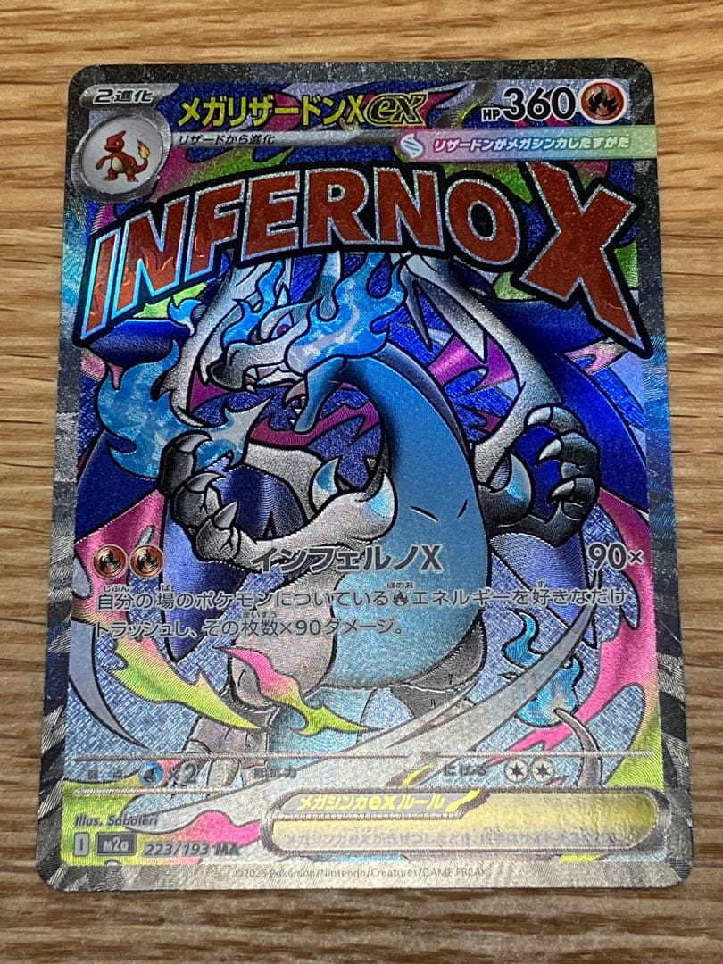 メガリザードンXex ポケモンカード メガドリーム 223/193 MA - メルカリ