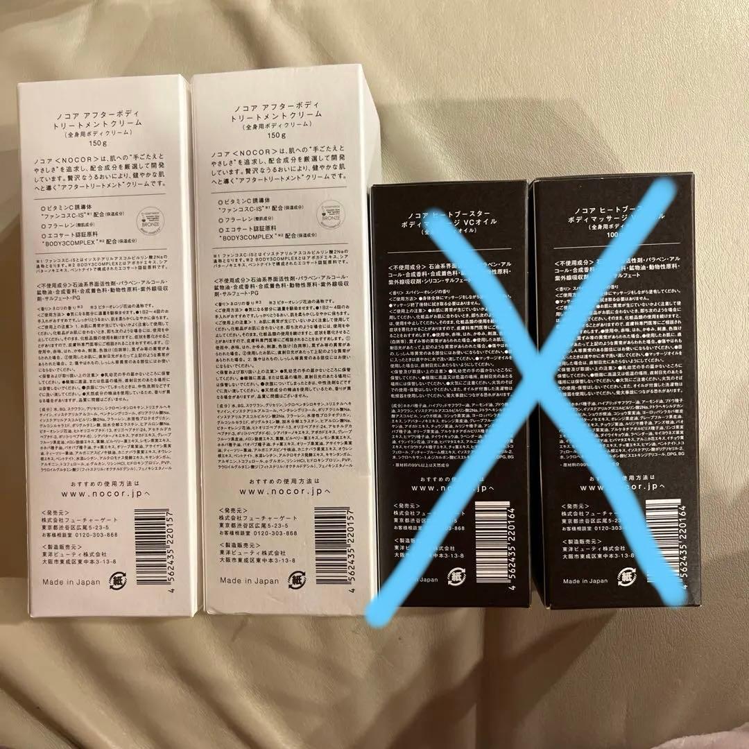 NOCOR ORGANICS ボディマッサージオイル、トリートメントクリーム