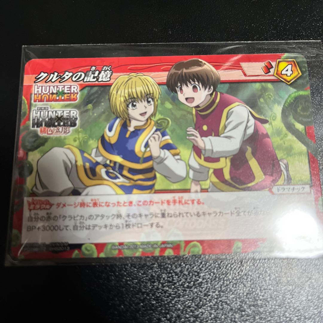 ハンターハンター ミラバト 劇場版限定！！ クラピカ パイロ カード